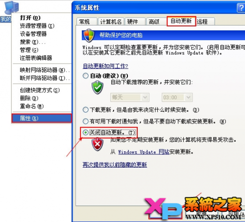 WindowsXP怎么关闭自动更新?