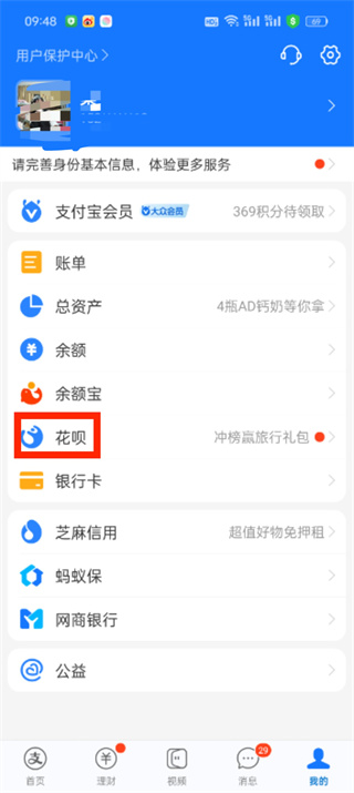 支付宝花呗怎么开通