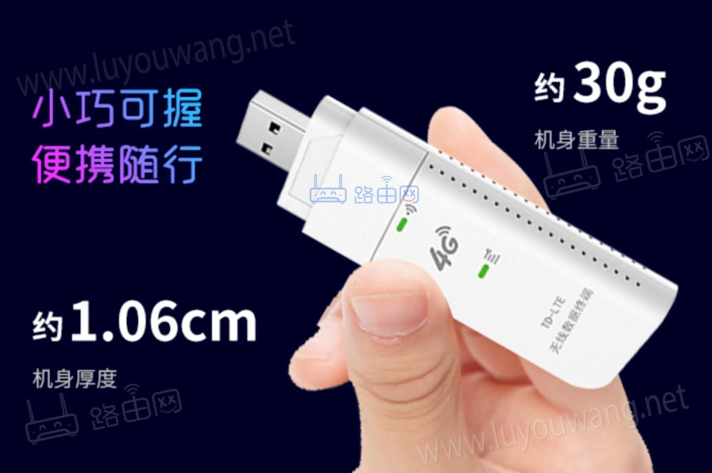 USB随身WiFi