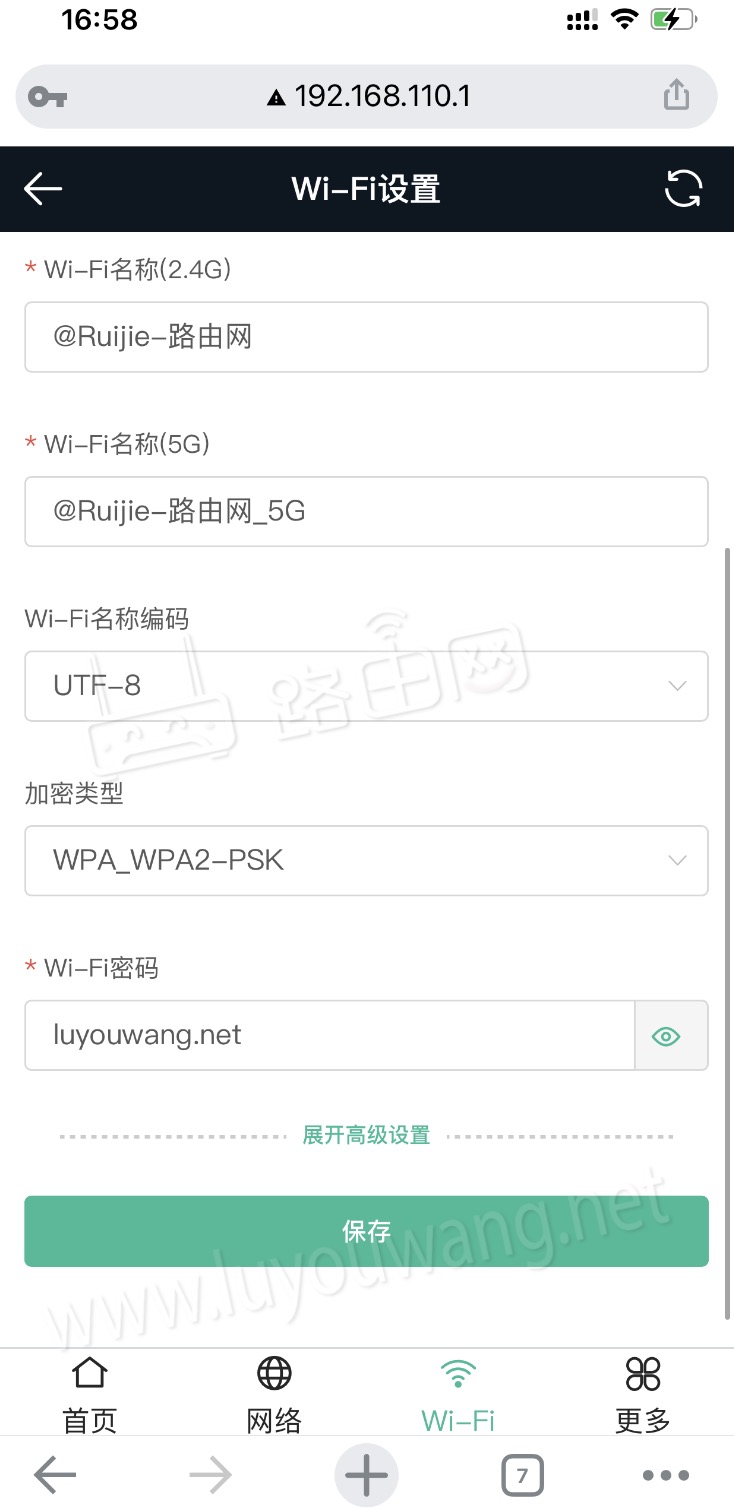 修改WiFi密码