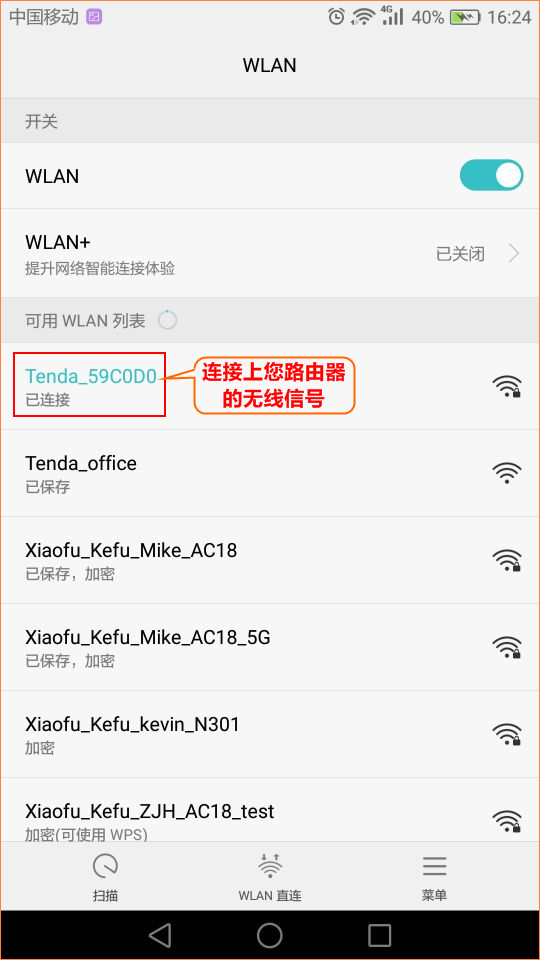 手机修改WIFI密码