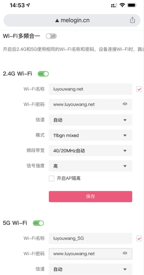 修改WiFi密码