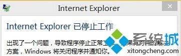 Win10系统IE出错提示