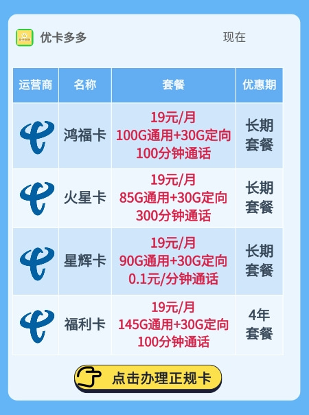 电信19元无限流量卡有哪些？4张全国流量卡介绍！