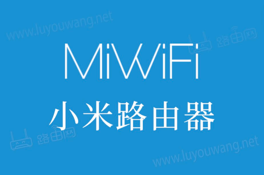 miwifi 小米路由器