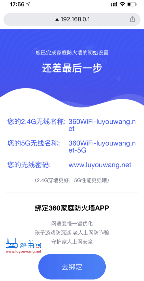 360安全路由器手机设置教程