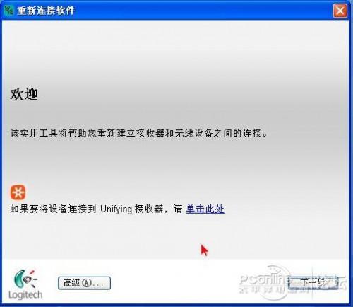 罗技无线鼠标优联后恢复方法及优联详解