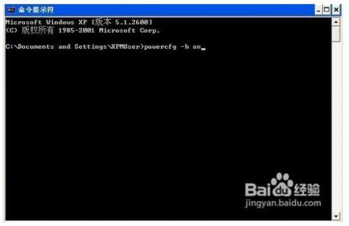 Windows XP怎样关闭休眠功能