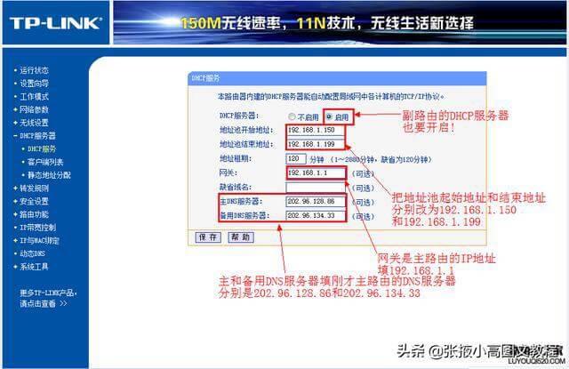 无线路由器桥接终极完美教程「图文详解」