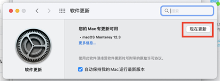 Mac系统怎么进行升级更新