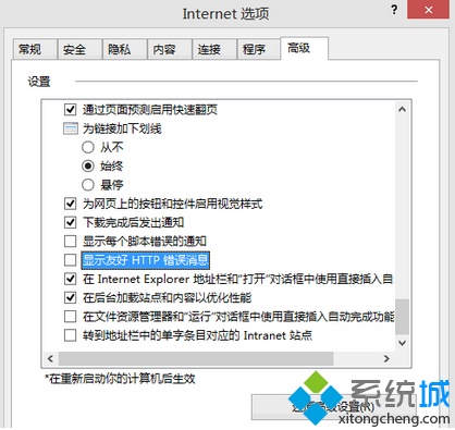 电脑打不开的网页如何设置显示HTTP错误详细信息