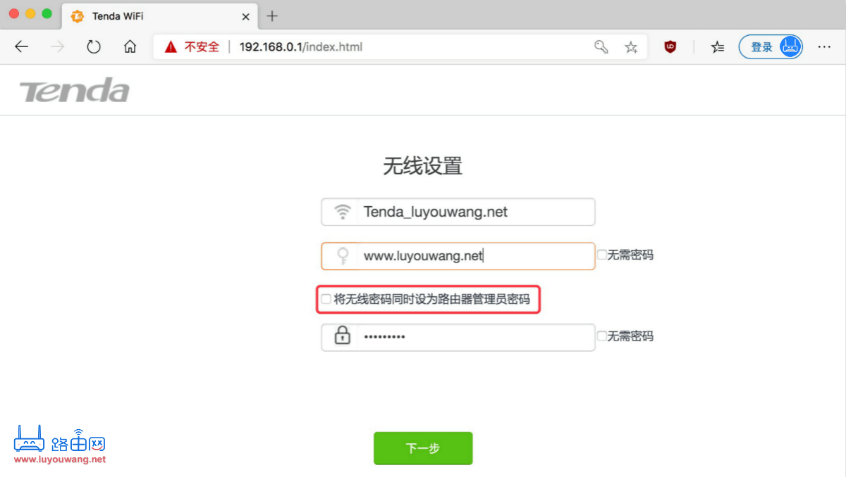 将无线密码同时设为路由器管理员密码