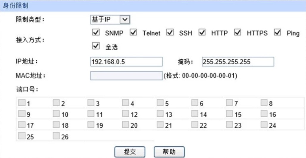 如何限制他人访问交换机管理界面?