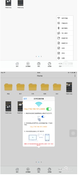 iPad可以直接连电脑传东西吗?怎么传?