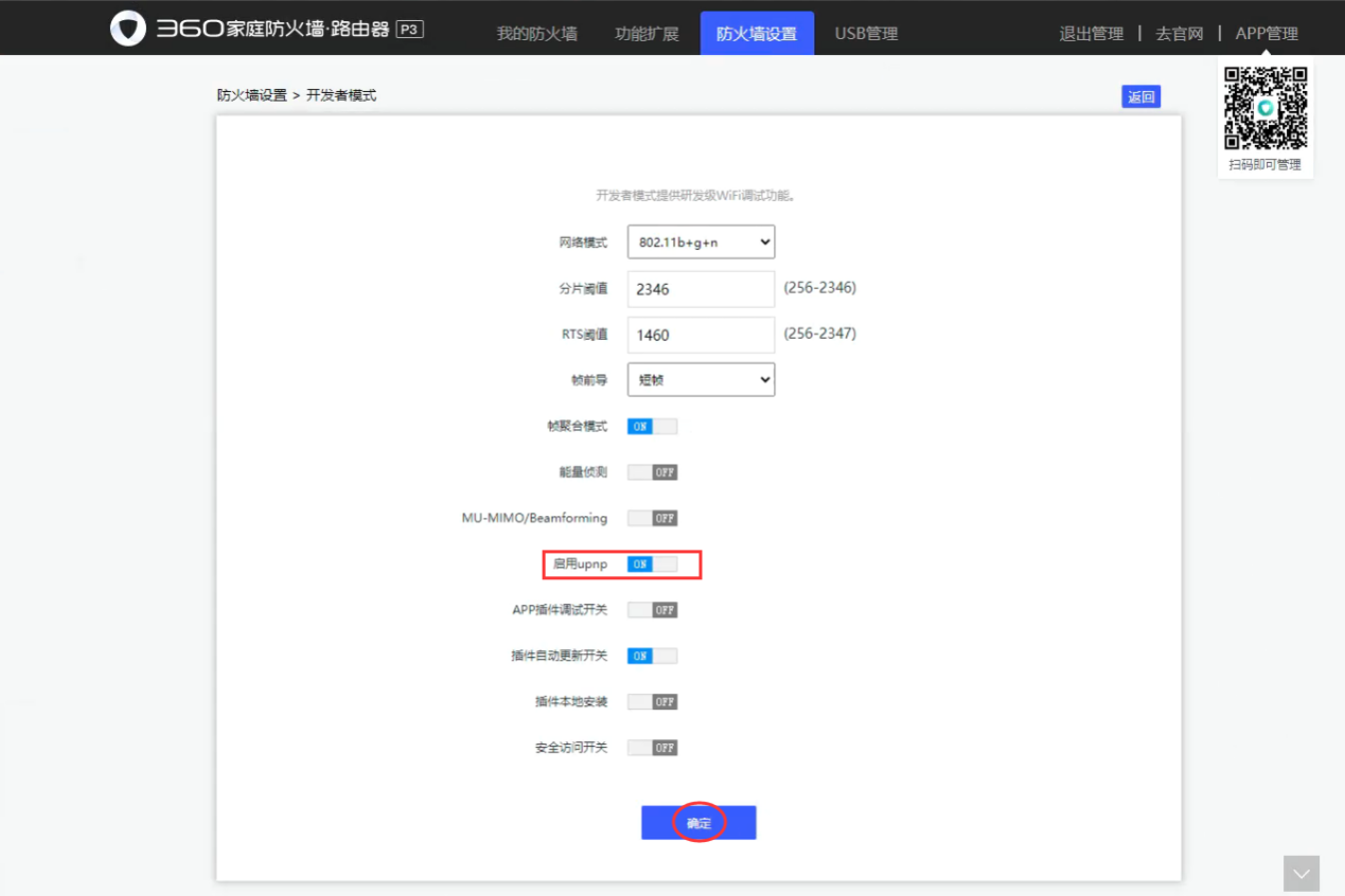 360安全路由器开启NAT/UPNP/DMZ方法