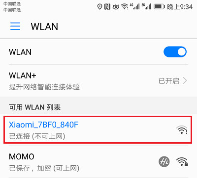 手机连接小米路由器WiFi