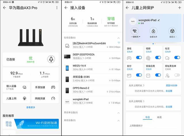 华为路由AX3 Pro和小米路由器AX3600对比评测