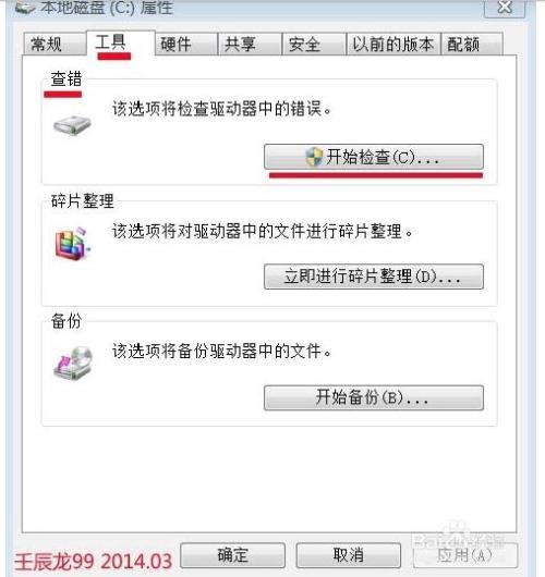 电脑提示MyWing : QQ.exe损坏文件,请运行Chkdsk工具怎么办?