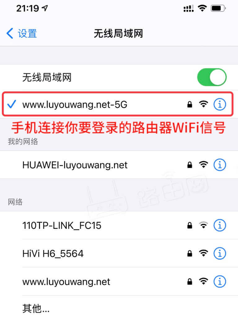 手机连接要登录的路由器WiFi信号