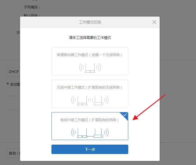 小米路由器AX系列组网教程