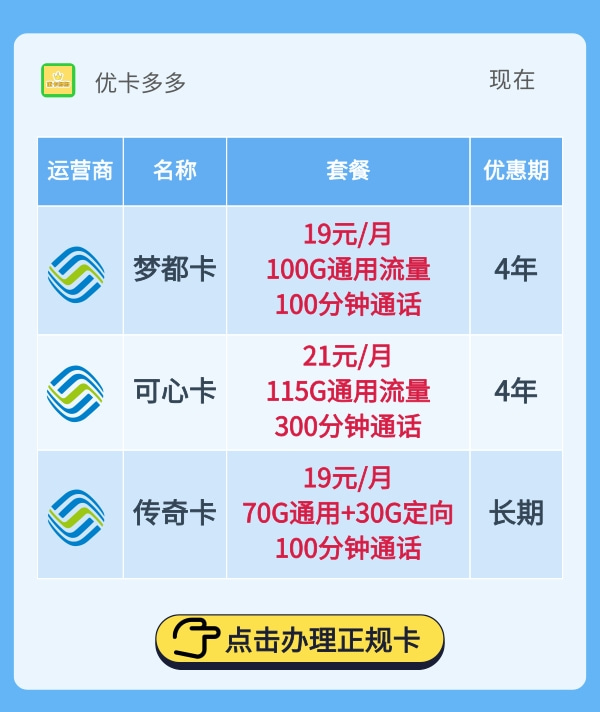 移动9元100g流量卡是真的吗？属于套路卡！