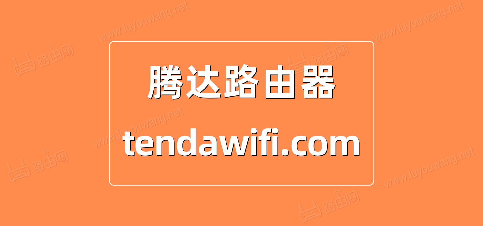 tendawifi.com