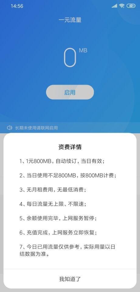 小米一元流量啥时候恢复？官方回复来了