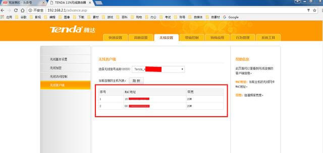腾达路由器怎么防止别人蹭网