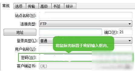 FlashFXP怎么查看FTP密码