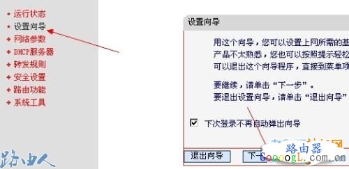 设置向导