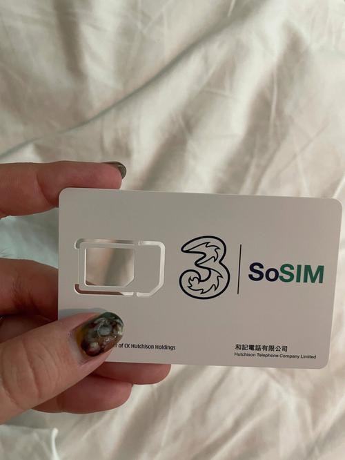 sosim电话卡：海外生活必备，性价比超高