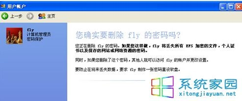 windows xp系统忘记开机登录密码怎么办