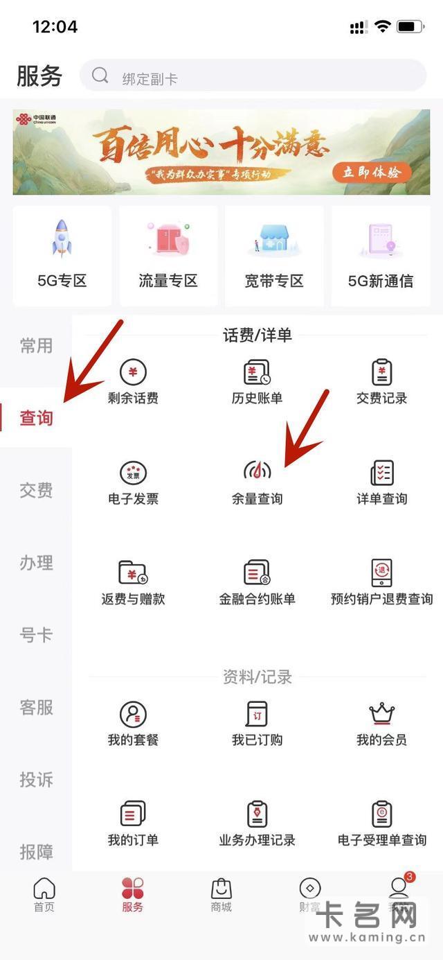 10010怎么查询联通流量剩余？