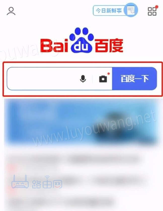 百度APP搜有红包