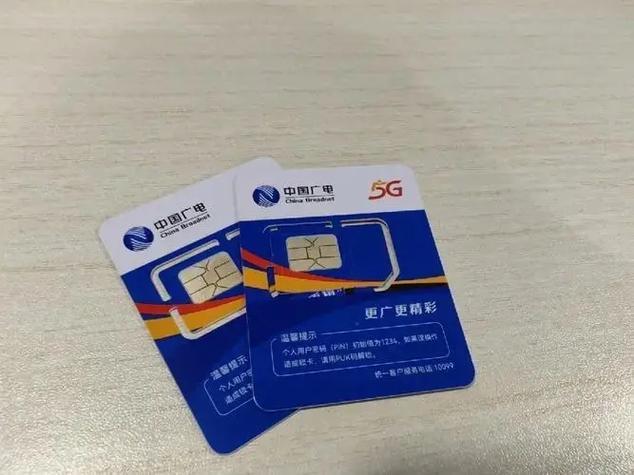 深圳广电电话卡示意图