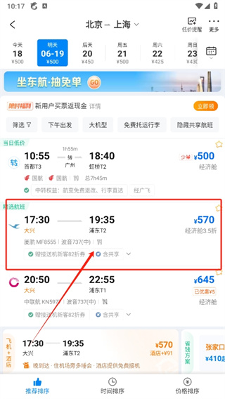 携程旅行网上订票