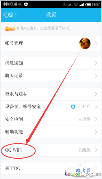 如何使用手机QQ获得免费wifi上网