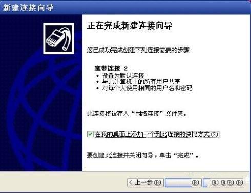 教你如何在WindowsXP系统下新建宽带连接