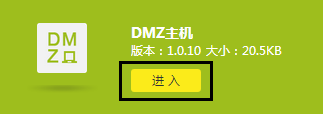 TP-LINK路由器开启NAT/UPNP/DMZ方法