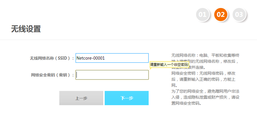 磊科无线路由器设置图文教程