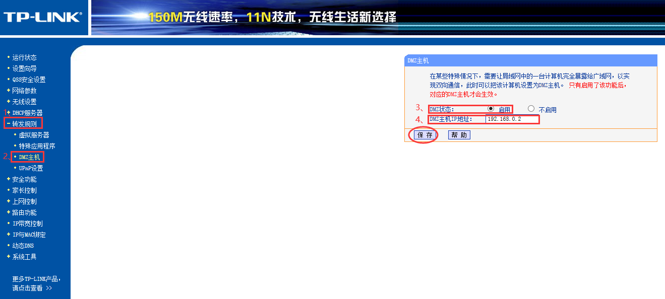 TP-LINK路由器开启NAT/UPNP/DMZ方法