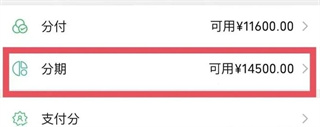 微信分期额度怎么开通