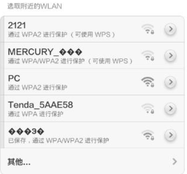 wifi乱码