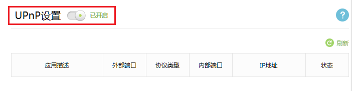 TP-LINK路由器开启NAT/UPNP/DMZ方法