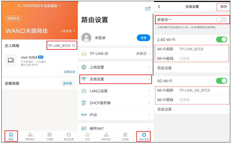 TP-LINK路由器如何关闭多频合一功能？