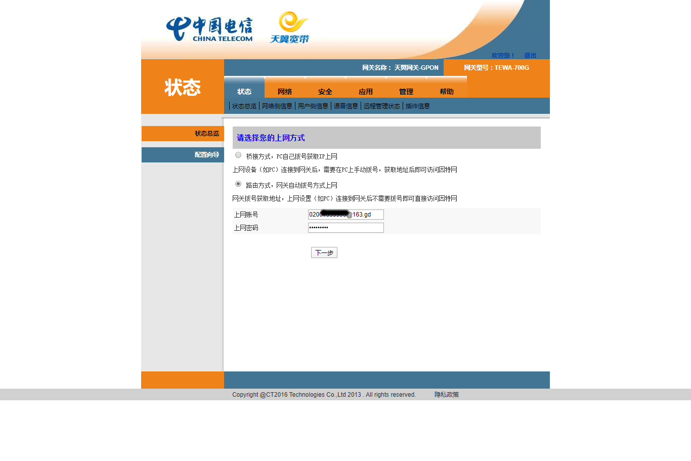 电信光猫TEWA-700G超级管理密码以及改桥接拨号方法