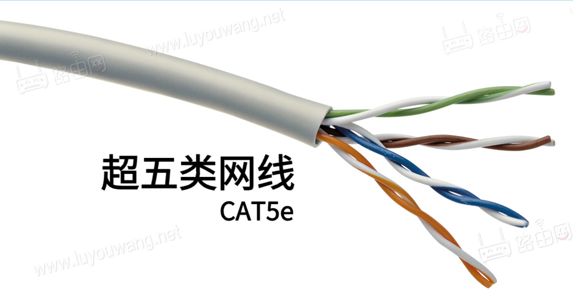 超五类网线CAT5e