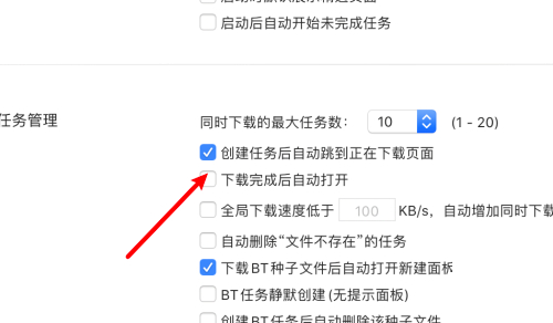 迅雷mac版怎么设置创建任务后停留在当前页面