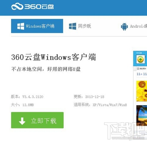 电脑新版360云盘共享群怎么加