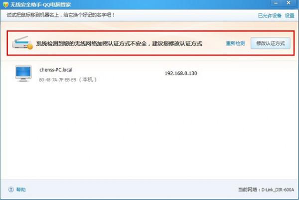 qq电脑管家无线安全助手如何使用